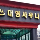 백만목욕탕 이미지