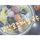 영림중학교 | 강산포조개칼국수 구로구청 영림중학교 거리공원 대림역 칼국수 맛집