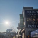 대전 인동왕만두 후기