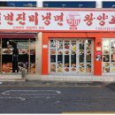 연변소문난양꼬치
