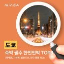 명성민박 | 안심하고 묵을 수 있는 도쿄한인민박 Best3