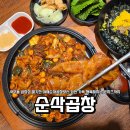 대우자동차 김포서비스(주) | 김포 맛집 사우동 곱창집 '순삭곱창' 야채곱창2인분