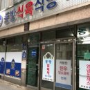 동방식육식당 이미지
