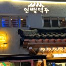 인쌩맥주 신림사거리점 네이버블로그
