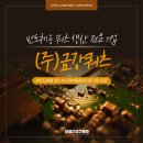 금강쿼츠(주) - 12043 | 금강쿼츠(주)
