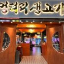 정직한생고기