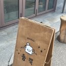 [강릉] 골목안 작은 수제베이커리카페 &#34;듬뿍&#34; 방문후기
