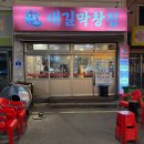 대길막창 | 부산 시청 연산동 곱창 맛집 대길막창집 내돈내산 후기