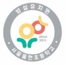 서울율현초등학교 이미지