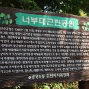 너부대근린공원 이미지