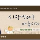 KBS라디오 한민족방송 ＜시장경제를 배웁시다＞ 2017년 12월 31일 일요초대석 김용필 동포세계신문 편집국장 출연 "올해의 중국동포 관련 10대 뉴스' 소개 이미지