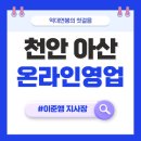 천안 아산 온라인 보험 영업, 왜 프라임에셋 269본부인가?