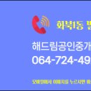 해드림공인중개사사무소 이미지