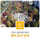 [8-1] 과천 중앙공원 맨발 산책로 이미지