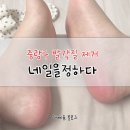 버스정류소_중랑역.동부시장 | [리뷰] 중랑구 발각질제거 발케어 네일을정하다 후기
