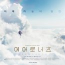 에어로너츠 이미지