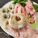 두손개성만두 이미지