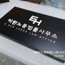 이한노동법률사무소