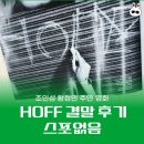 (주)보명 | 조인성 황정민 주연 영화 호프 결말 후기