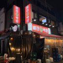 (부산 보수동) 미친막창 / 내돈내산 후기