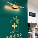 초록약국 이미지