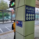 양문1리터미널 버스정류장(41389) | [대중교통] 2023년 10월 24일 경기옛길 경흥길 7길