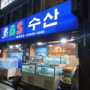 BS수산 이미지