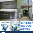 청솔아파트경로당 | [일산 아이파크] 커뮤니티 센터 에어컨 분해 세척 후기! 15년 된 오염도 완벽 해결