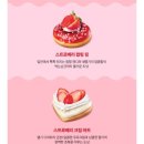 롯데지알에스(주) 크리스피크림도넛 | 크리스피크림 도넛 2월 행사 스트로베리 케이크 에디션 사전예약 정보