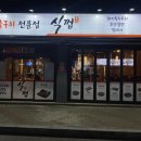 식껍운암동점