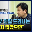 방학진기획실장 인터뷰 : 정진석, 조부 친일 드러나는 추한 꼴 당하지 않았으면 이미지