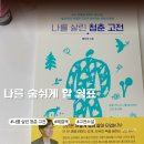정여울작가서천독서가치 | 고전에세이 나를살린청춘고전 정지우 작가가 전하는 어른의 독서