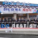 진도 휴게소 스낵바 이미지