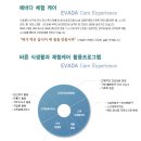 에바다체험케어 이미지