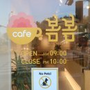 카페봄봄천곡점