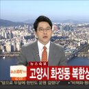 고양시 화정동 복합상가서 불…3명 부상 이미지