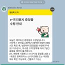 스타벅스 의자 굿즈 수령후기