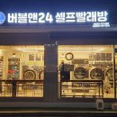 버블맨24속초 티스토리