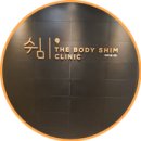 더바디쉼의원 이미지