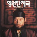 영원한 제국, 알고 보면 정치 스릴러였다 / 정조시대 / 암투극 / 리얼 고증