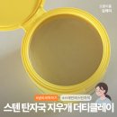 커피클레이 | 스테인레스 탄냄비 닦는법, 스텐 탄자국 세척 더티클레이 후기
