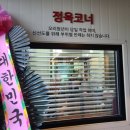 부창오리정육