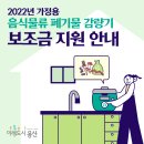 인천 전지역,서울 용산 가정용 음식물 감량기(처리기) 보조금 30만원 지원 이미지