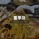 뿜뿌이 | [중랑] 사가정 중화요리 추천 ‘뿜뿌이’ 내돈내산 또간집 찐맛집 추천