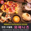 (주)바디프랜드 인천남동 | [인천/남동구] 예술회관역 이자카야 와패니즈 보물한판 내돈내산 후기(ft.토리가라아게, 타타키큐리)