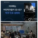 크림미술학원 | 신림미술학원 목표를 현실로 만든 크림 미술학원 후기