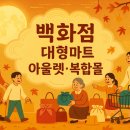 현대아울렛마트