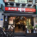 라떼뜨 헤어