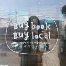 청소년문화의집공립작은도서관 | 책마을 해리, 전북 고창에서 책과 함께하는 여행 (독립서점, 도서관, 복합문화공간)