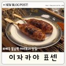 표센 네이버블로그